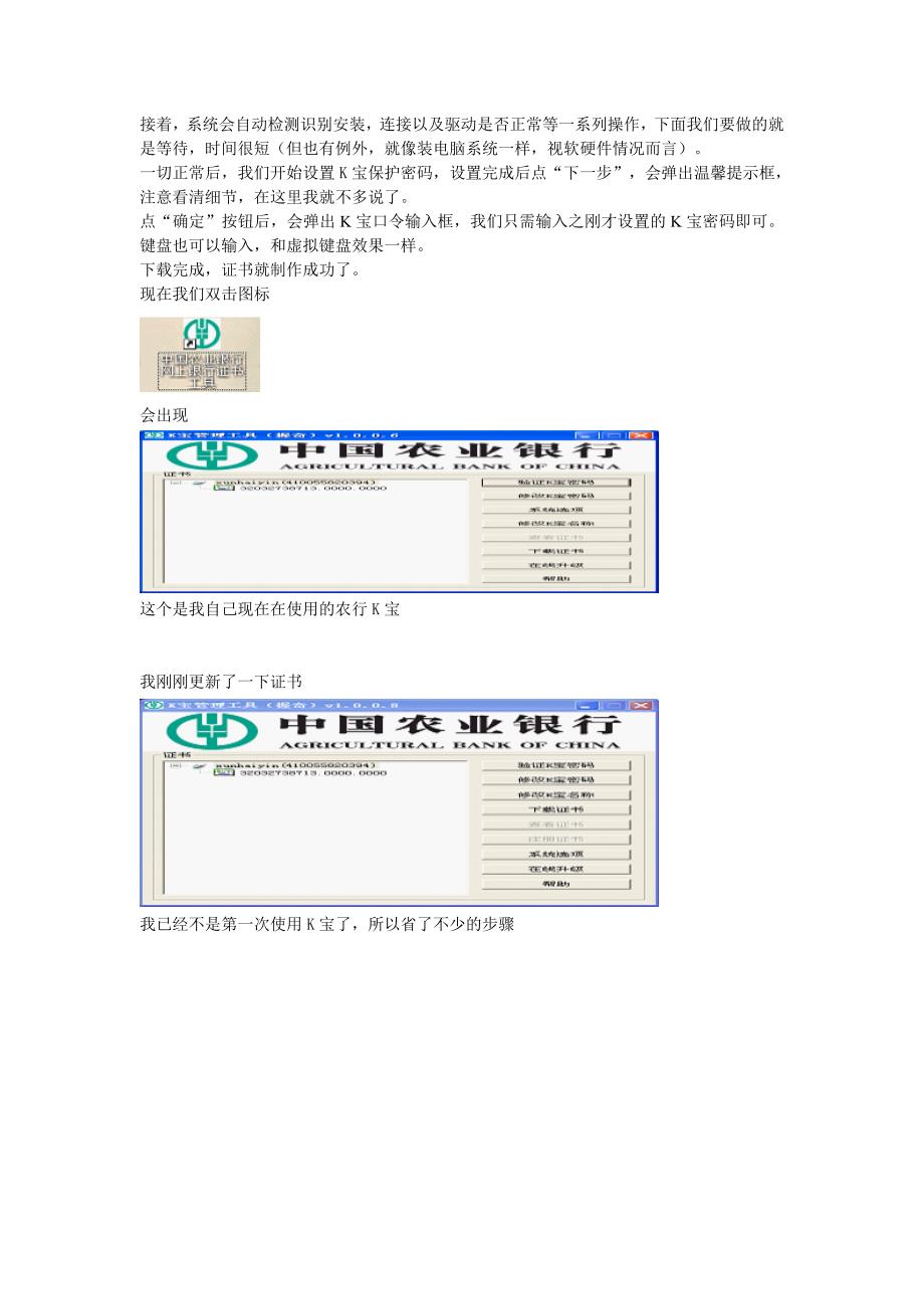 中国农业银行网上银行工具k宝的使用方法_第4页