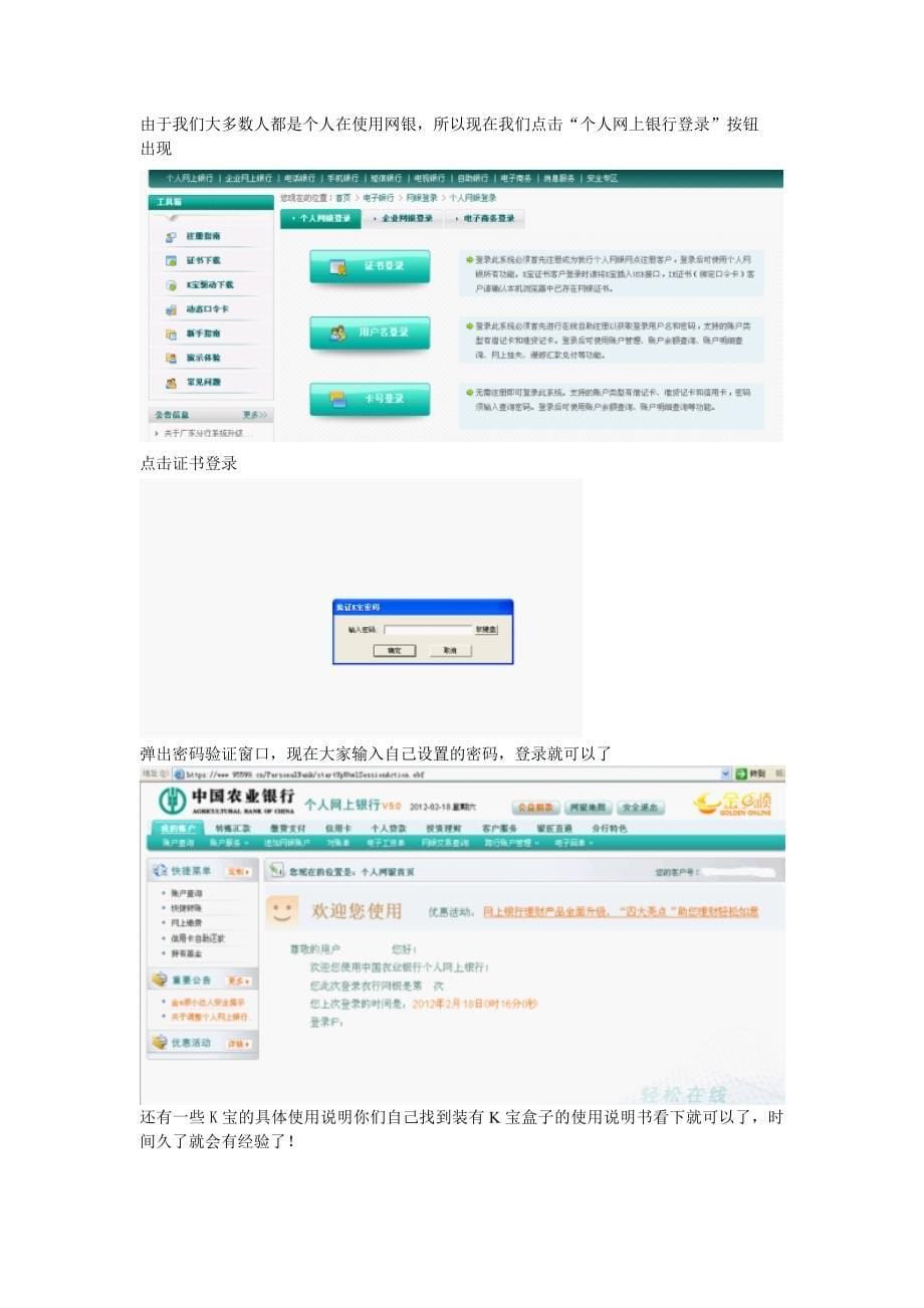 中国农业银行网上银行工具k宝的使用方法_第5页