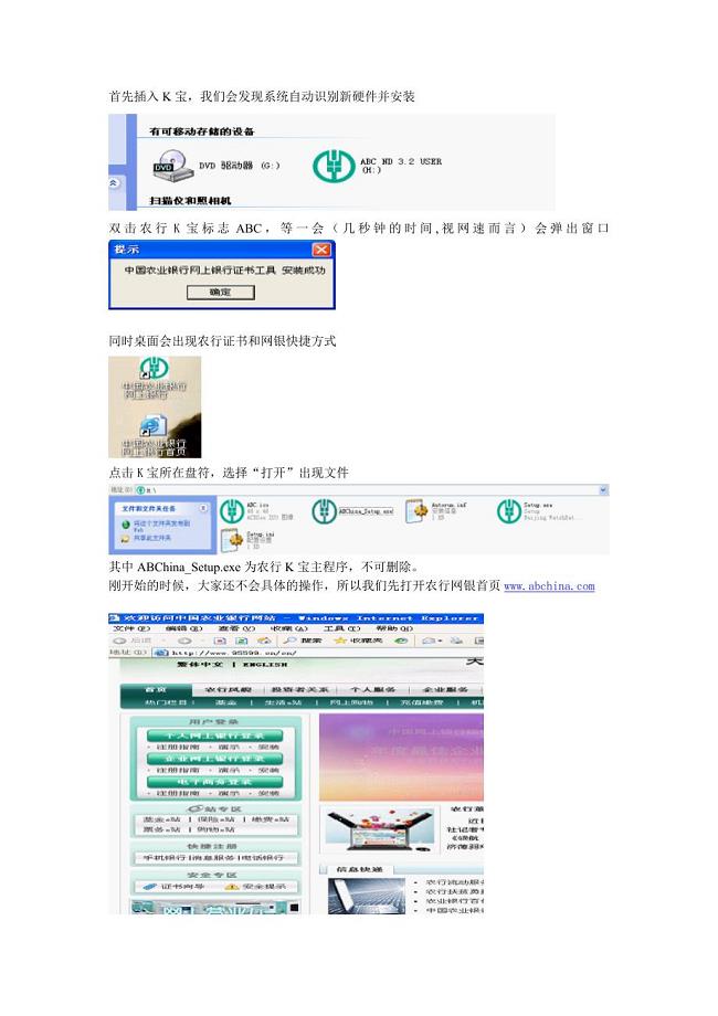 中国农业银行网上银行工具k宝的使用方法