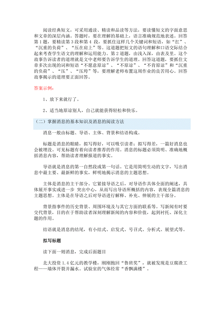 经典短文、消息阅读_第3页