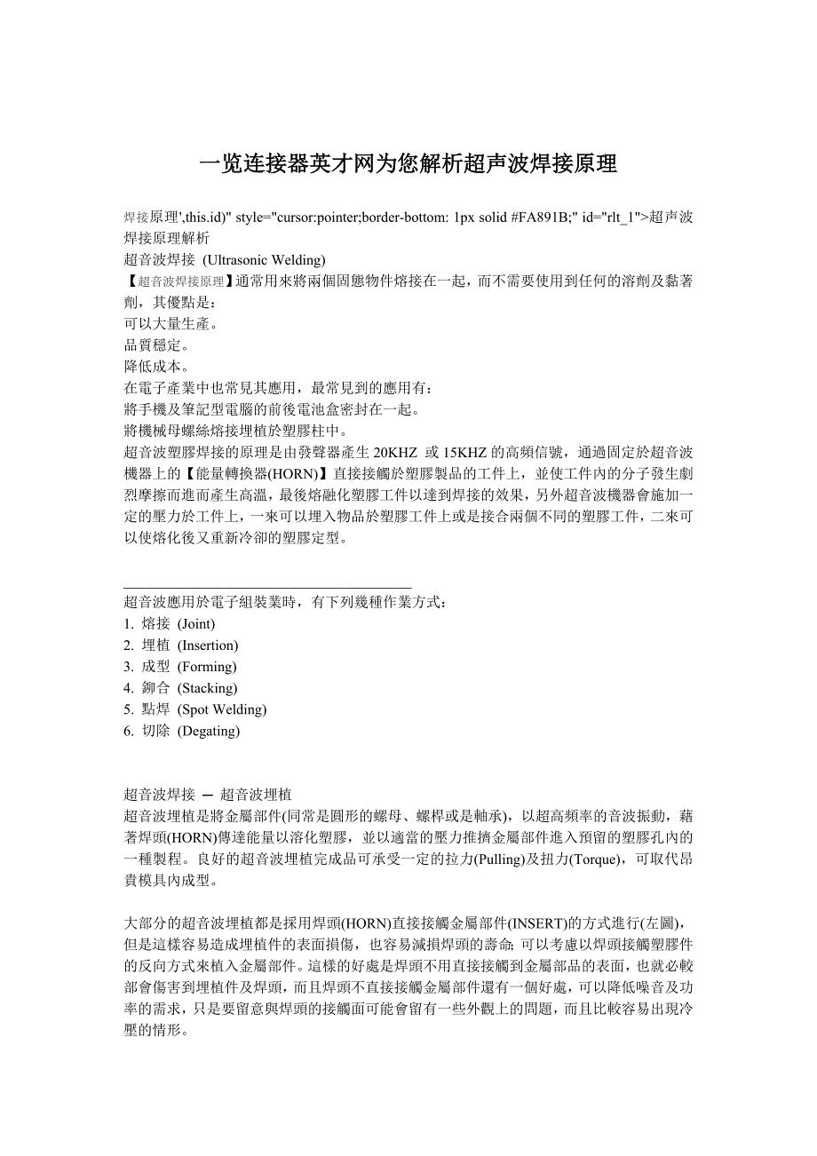 一览连接器英才网为您解析超声波焊接原理_第1页