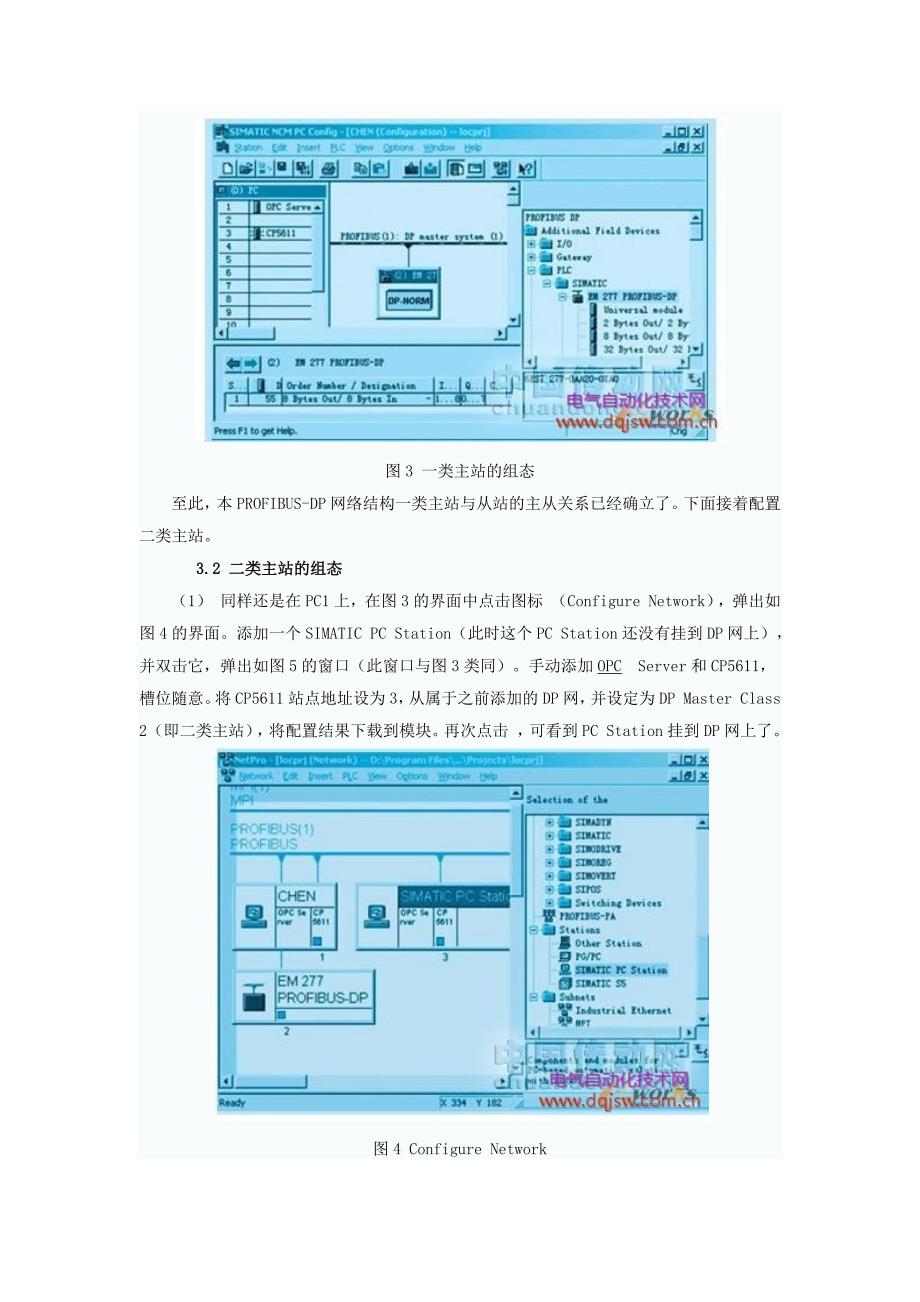 profibus-dp与plc通信_第4页