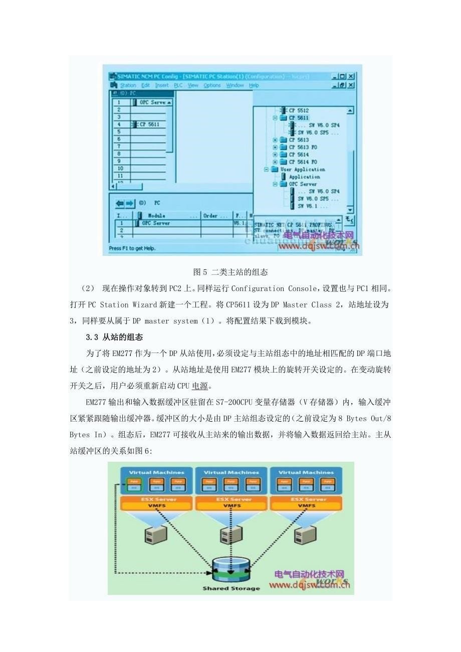 profibus-dp与plc通信_第5页