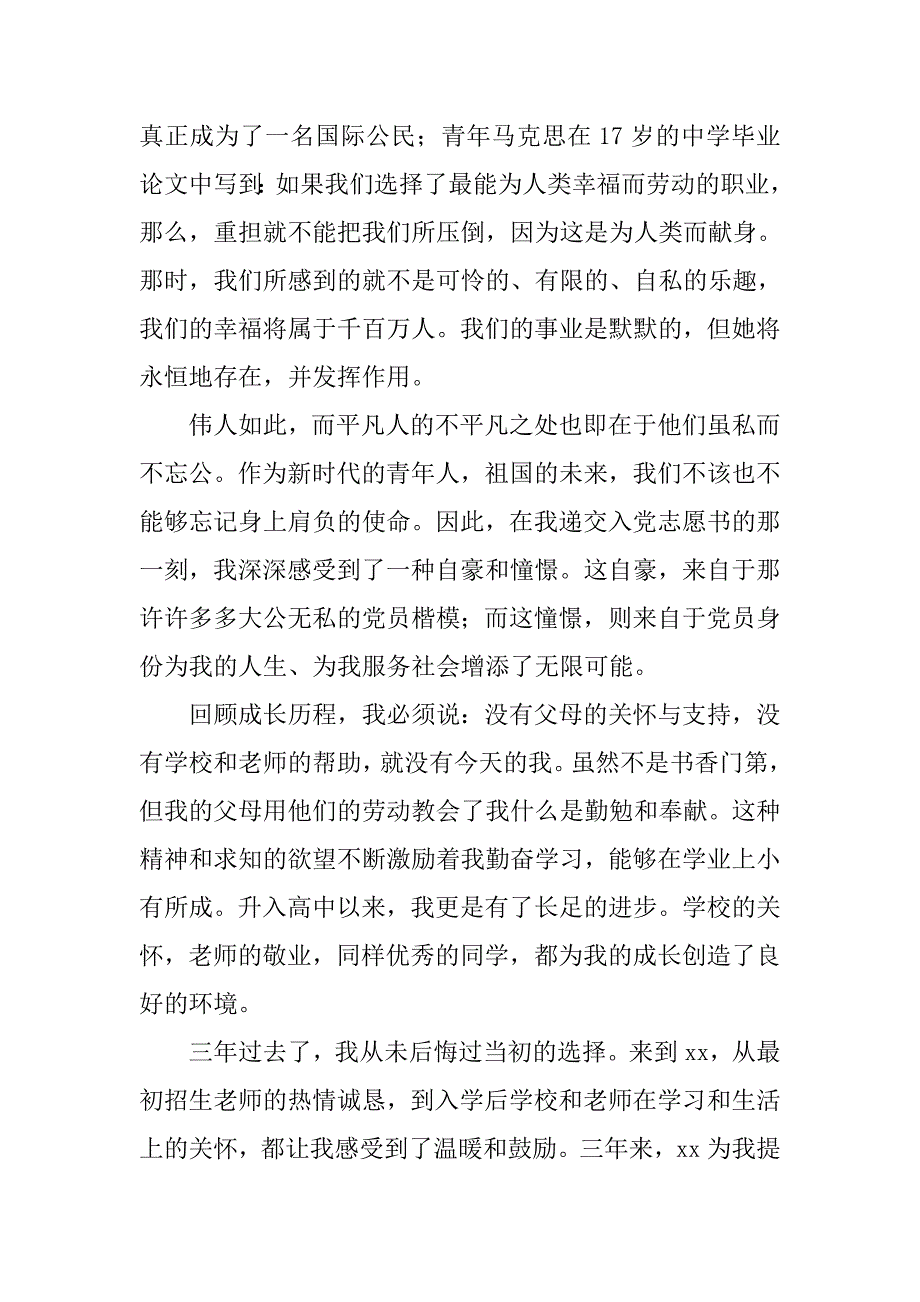 国旗下讲话稿：让青春在奋斗中闪光.doc_第2页