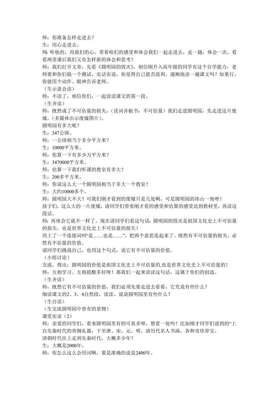 窦桂梅《圆明园的毁灭》课堂实录_第2页