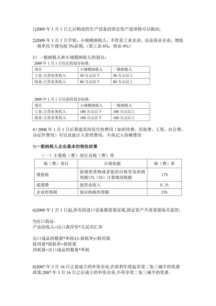 财务会计基本知识_第5页