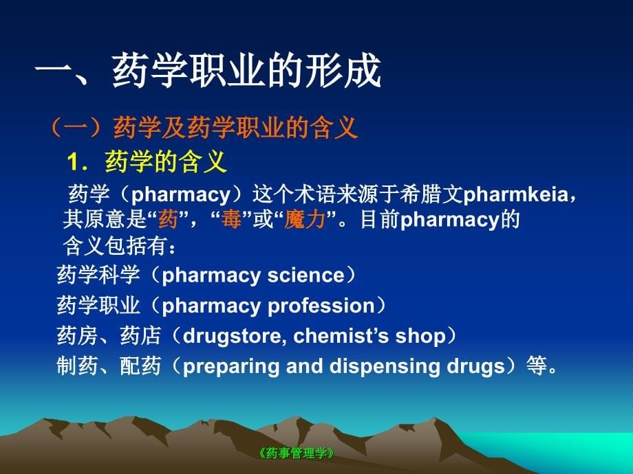 药学药师与职业道德_第5页