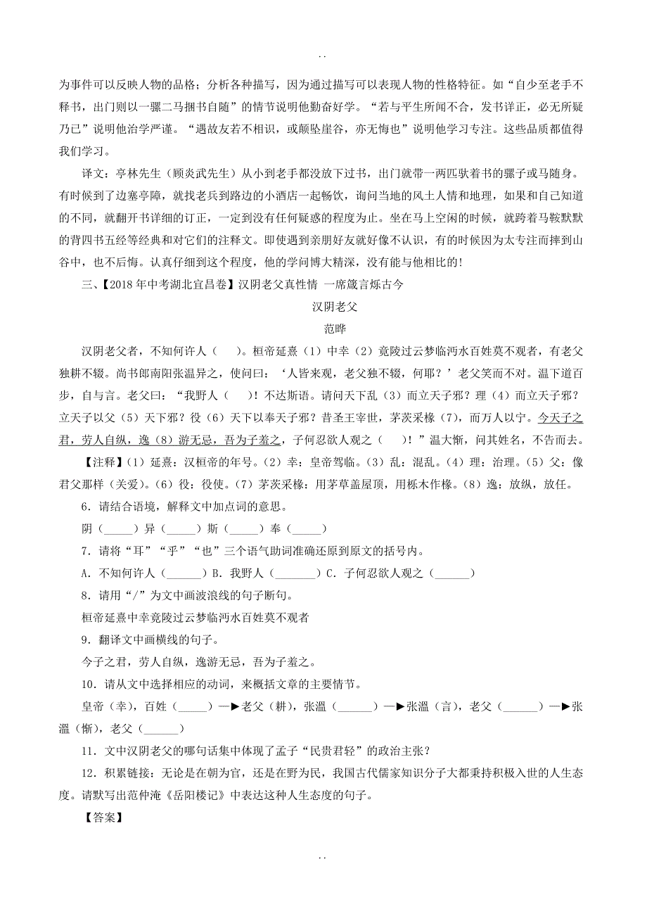 最新中考语文试题分项版解析汇编：（第03期）专题12 文言文阅读（课外）-含解析_第3页