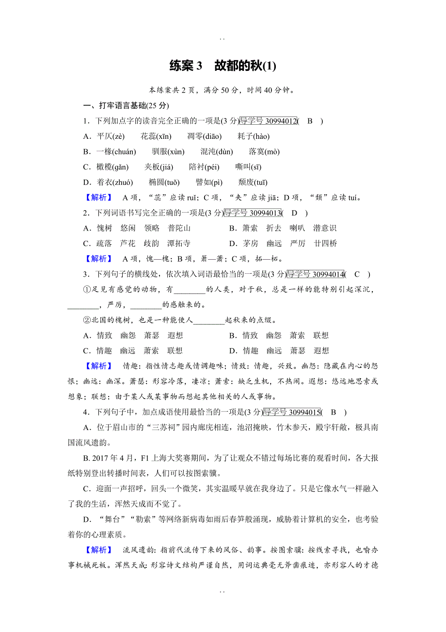 最新2018-2019学年人教版语文必修2： 练案3 -含解析_第1页