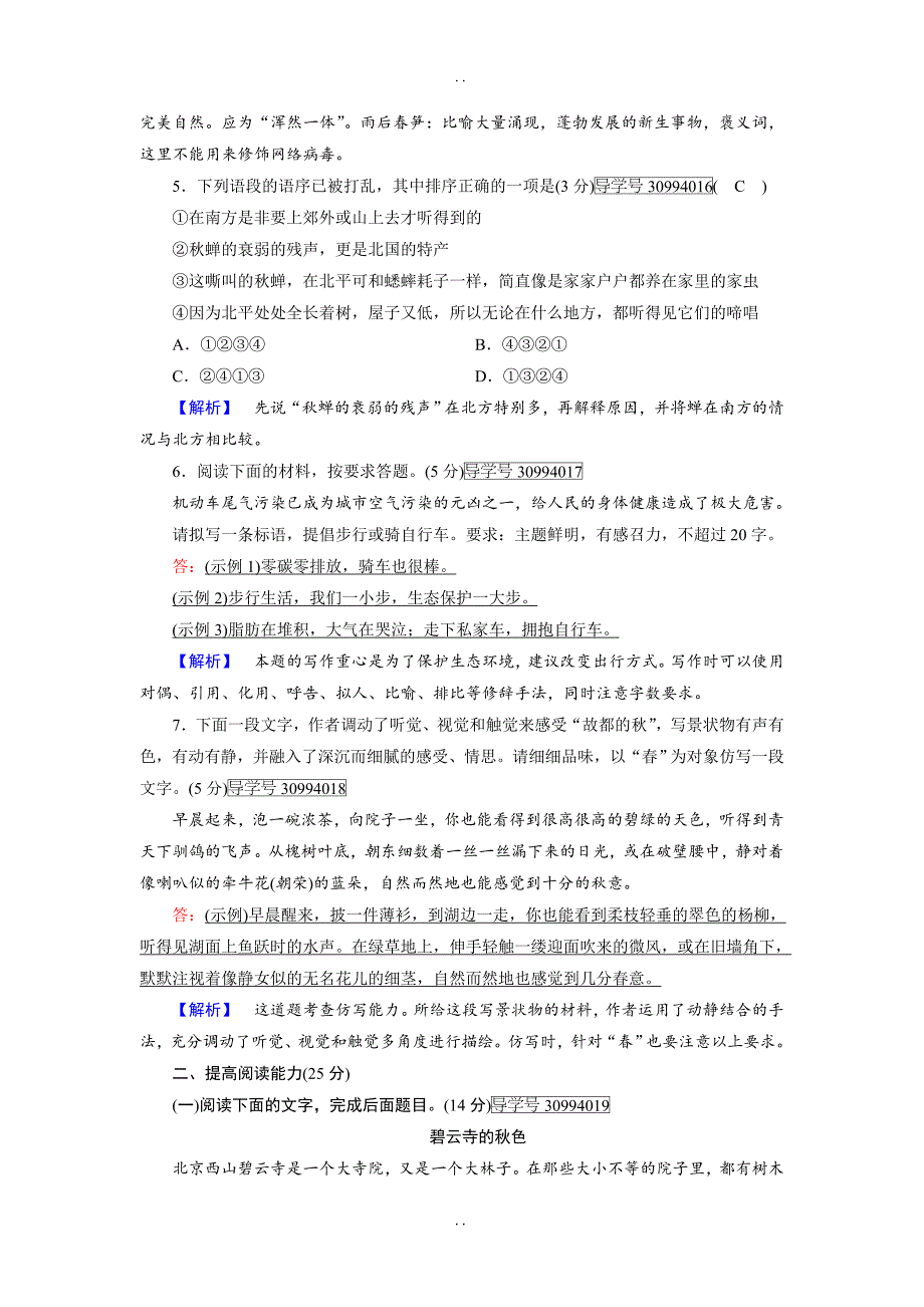 最新2018-2019学年人教版语文必修2： 练案3 -含解析_第2页