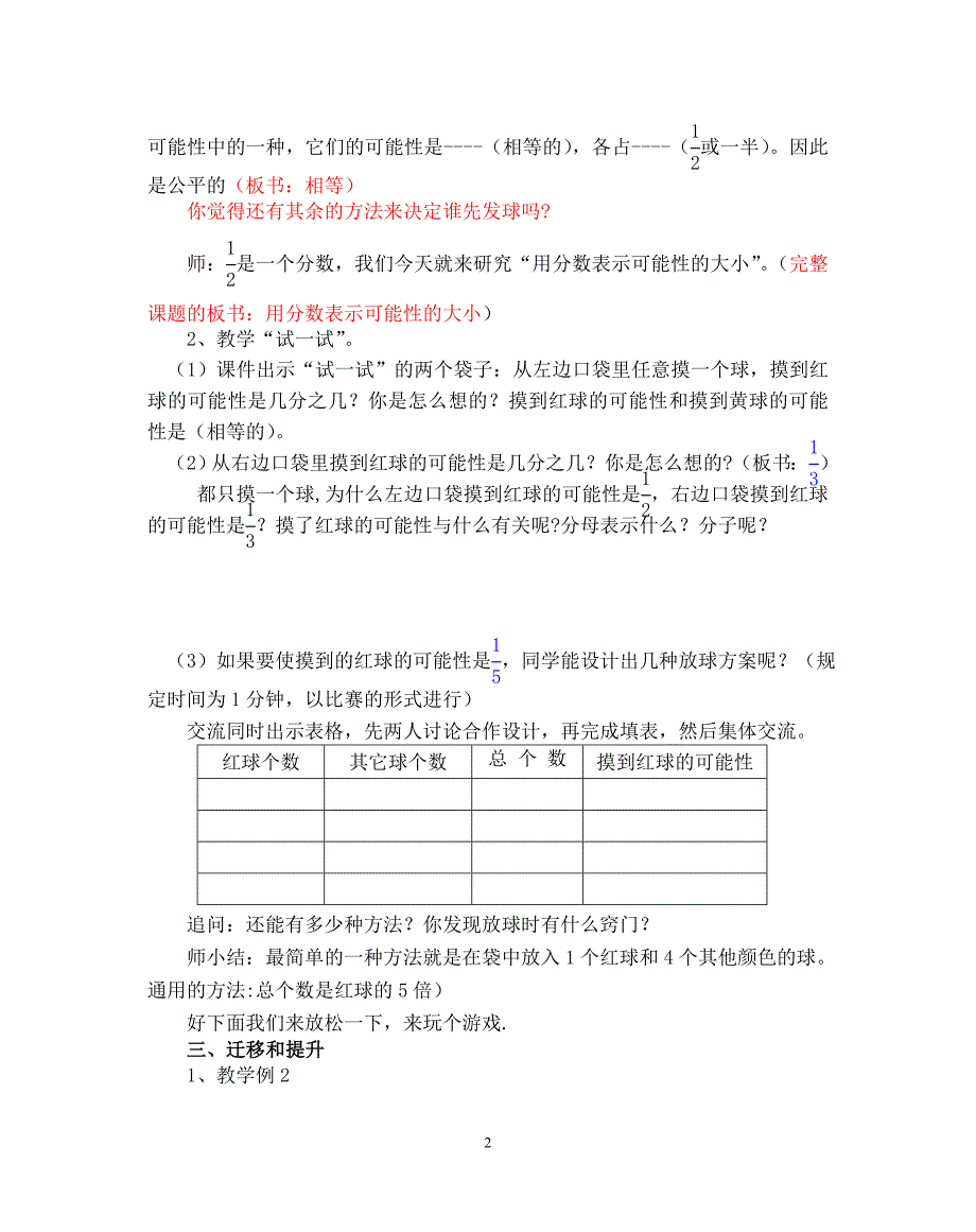 《用分数表示可能性的大小》.jsp_第2页