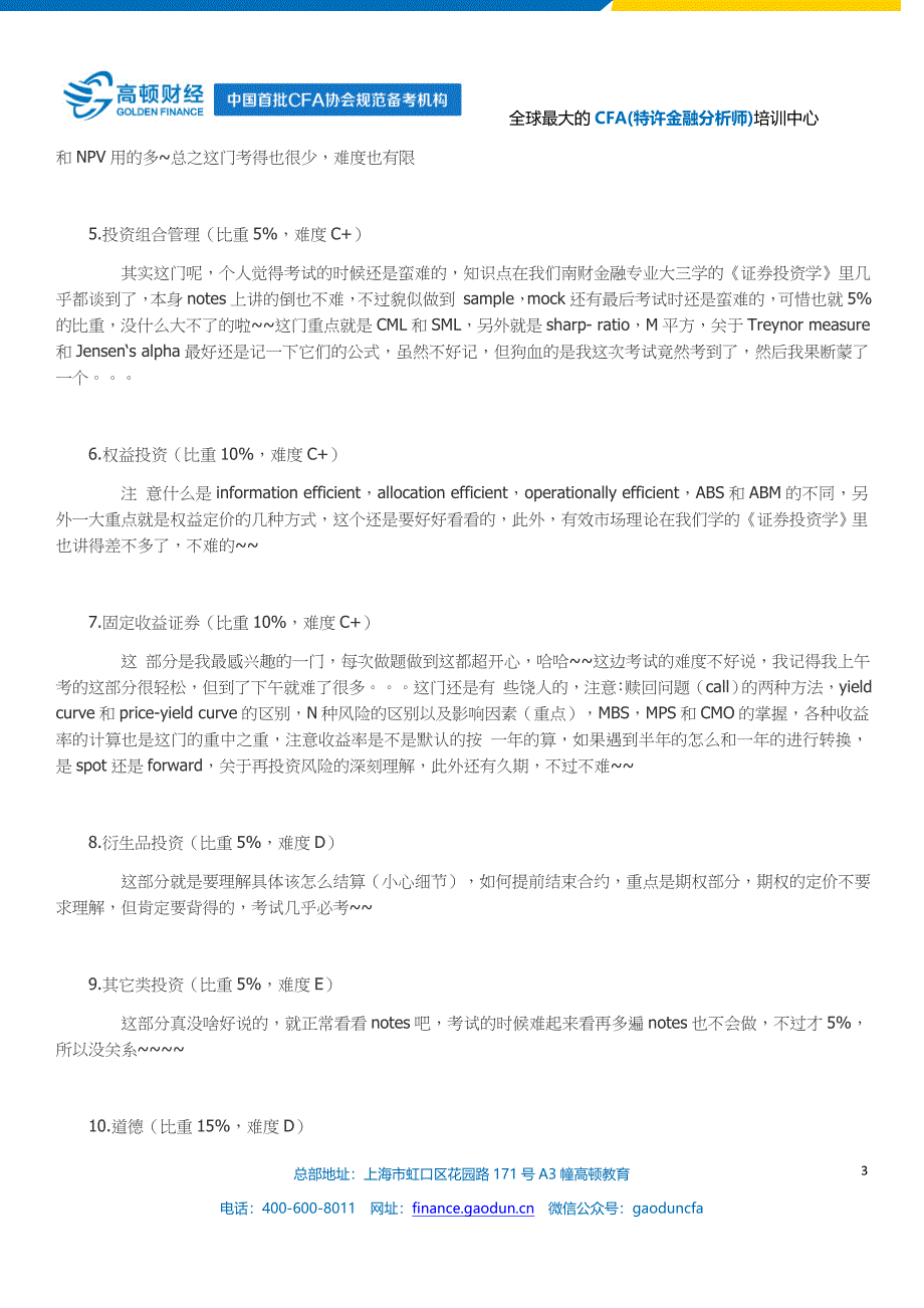 许昌考生点进来关于cfa一级的各个重点_第3页