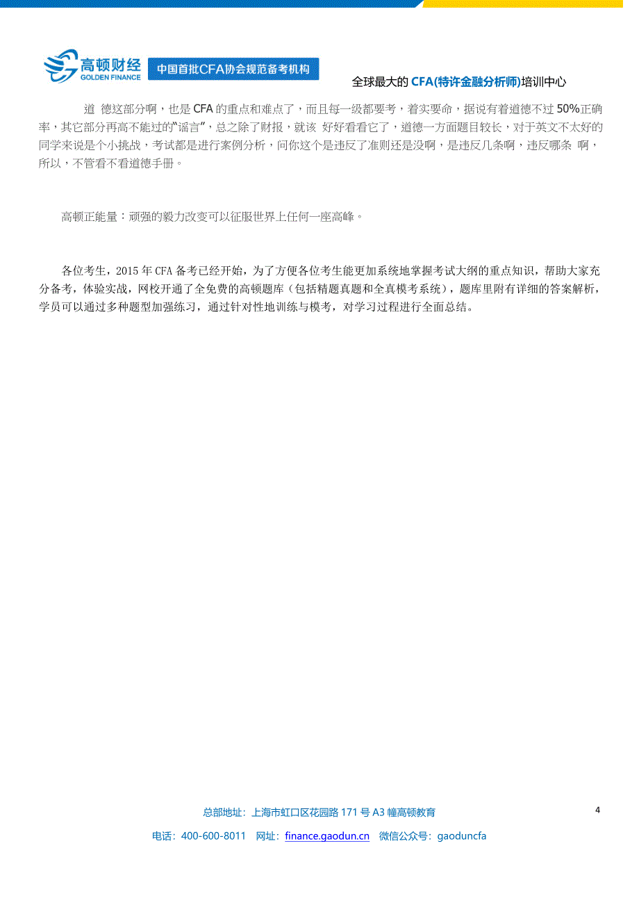 许昌考生点进来关于cfa一级的各个重点_第4页