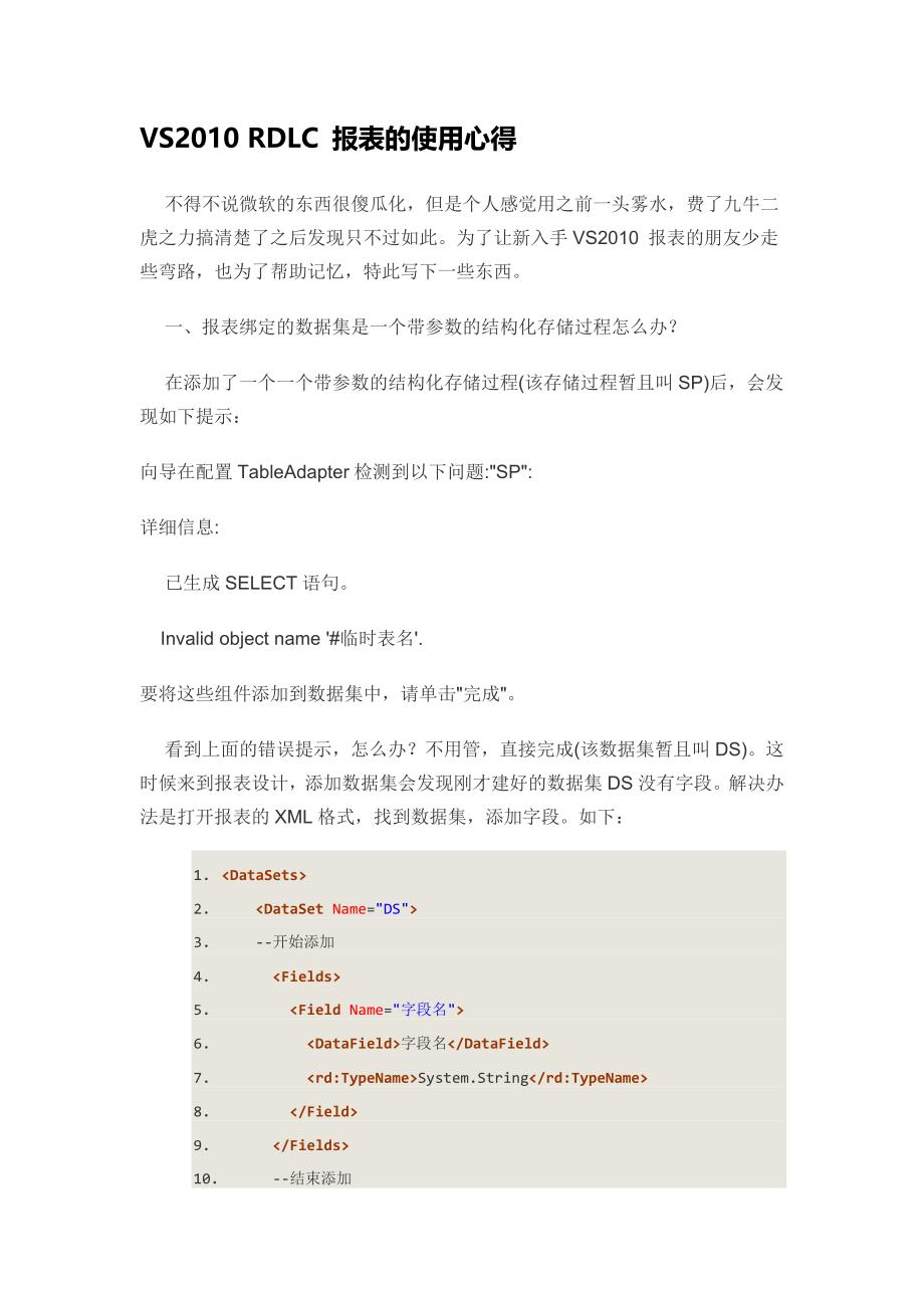 vs2010rdlc报表使用心得_第1页