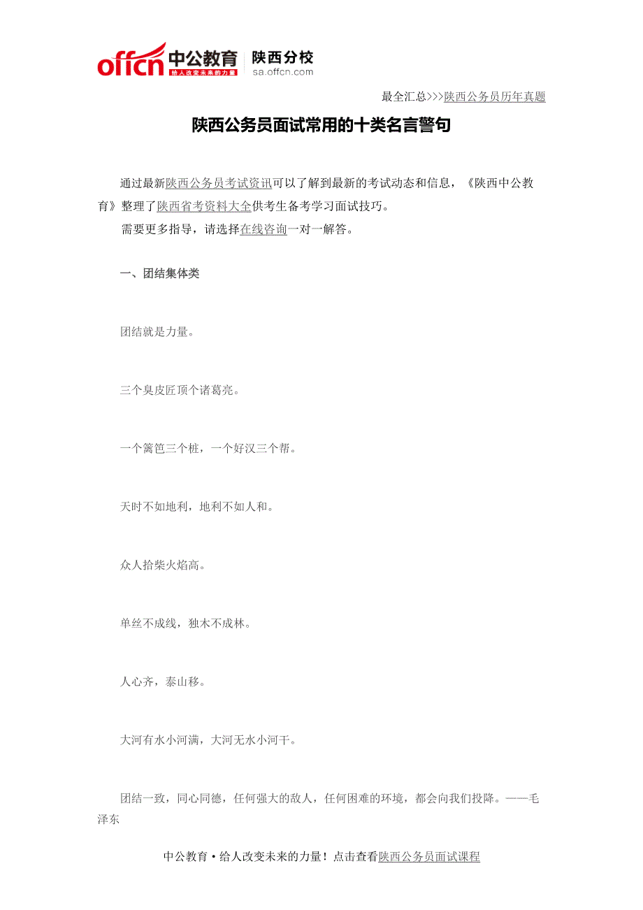 陕西公务员面试常用的十类名言警句_第1页