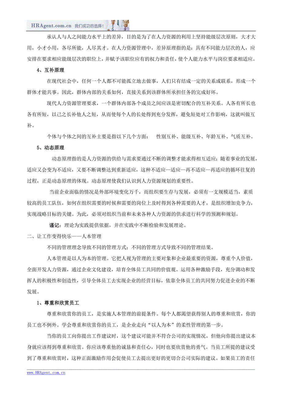 人事经理必做的一百件事_第2页