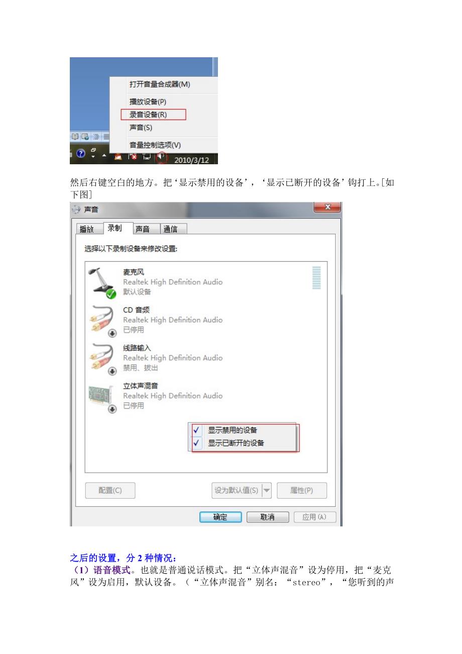 win7系统声卡设置图解教程及卡拉ok调试教程_第3页