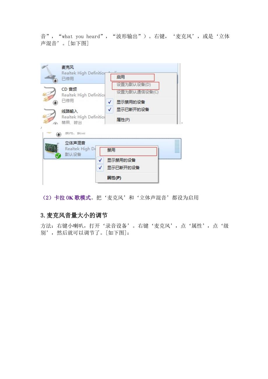 win7系统声卡设置图解教程及卡拉ok调试教程_第4页