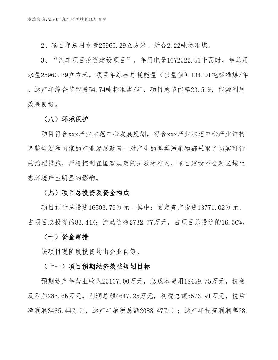 汽车项目投资规划说明_第5页