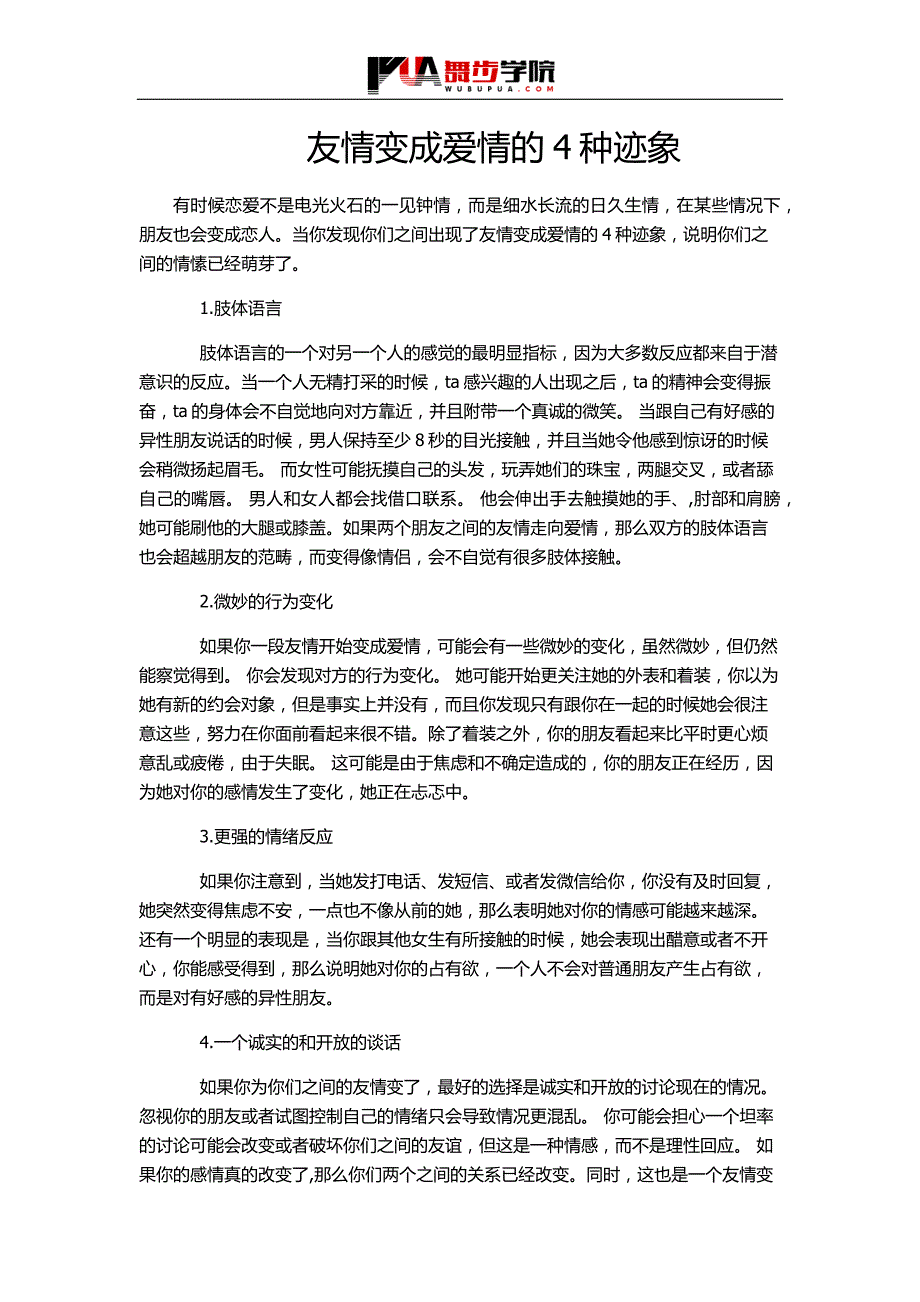 友情变成爱情的4种迹象_第1页