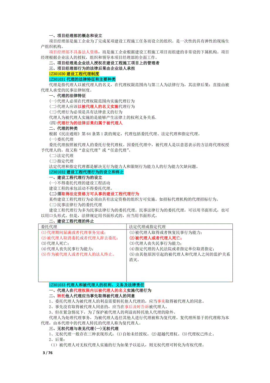 《法规》-冲刺班-学习笔记_第3页