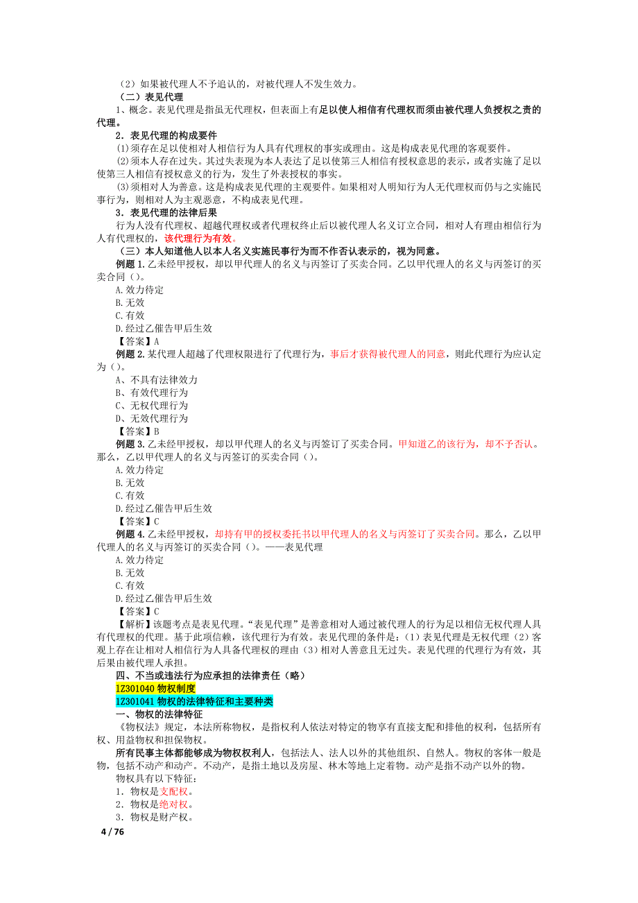 《法规》-冲刺班-学习笔记_第4页