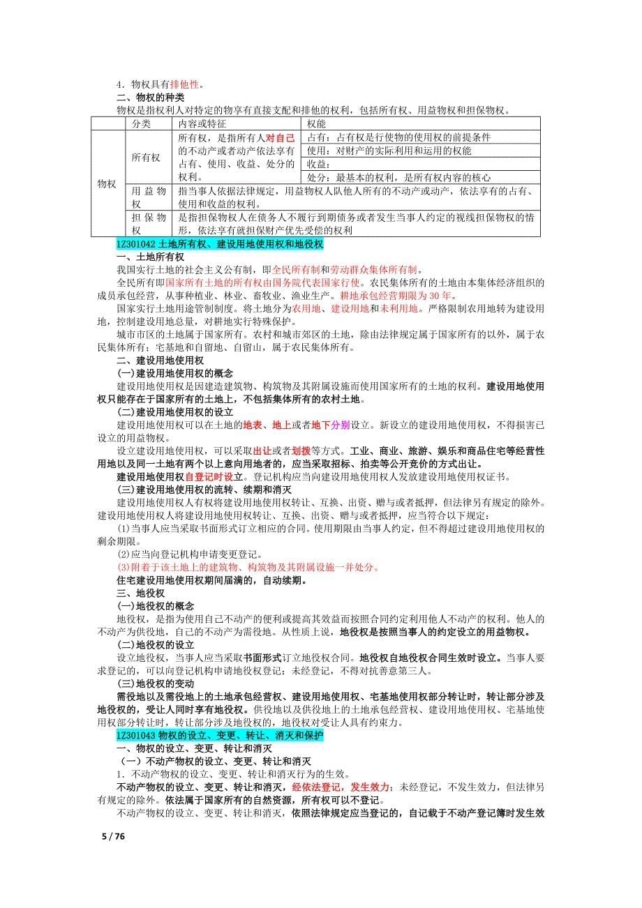 《法规》-冲刺班-学习笔记_第5页