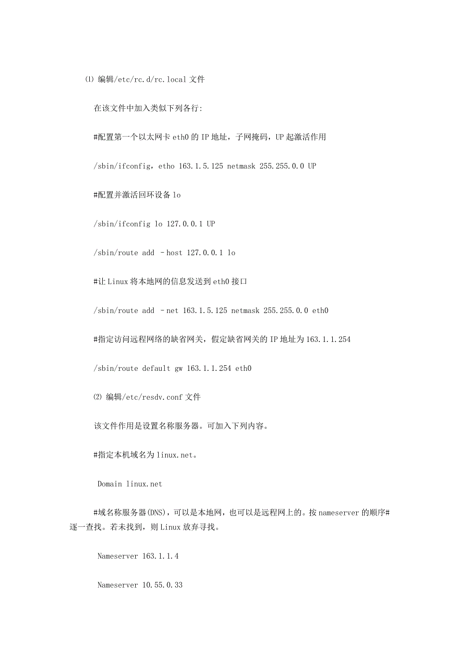 linux系统中ip修改设置命令_第3页