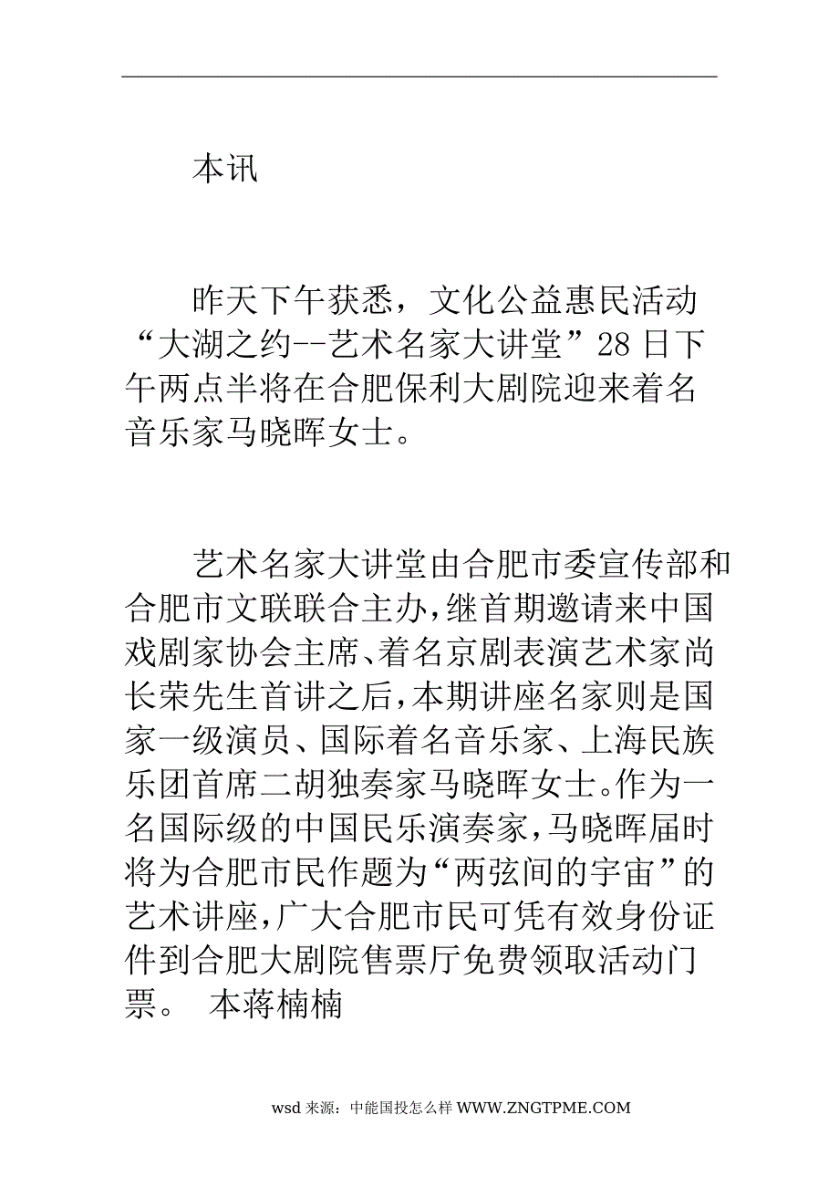 马晓晖将莅临名家大讲堂_第2页