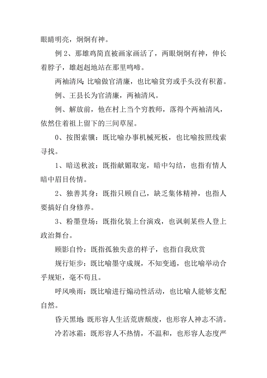 初中语文成语汇总二（出错率超高成语）.doc_第2页