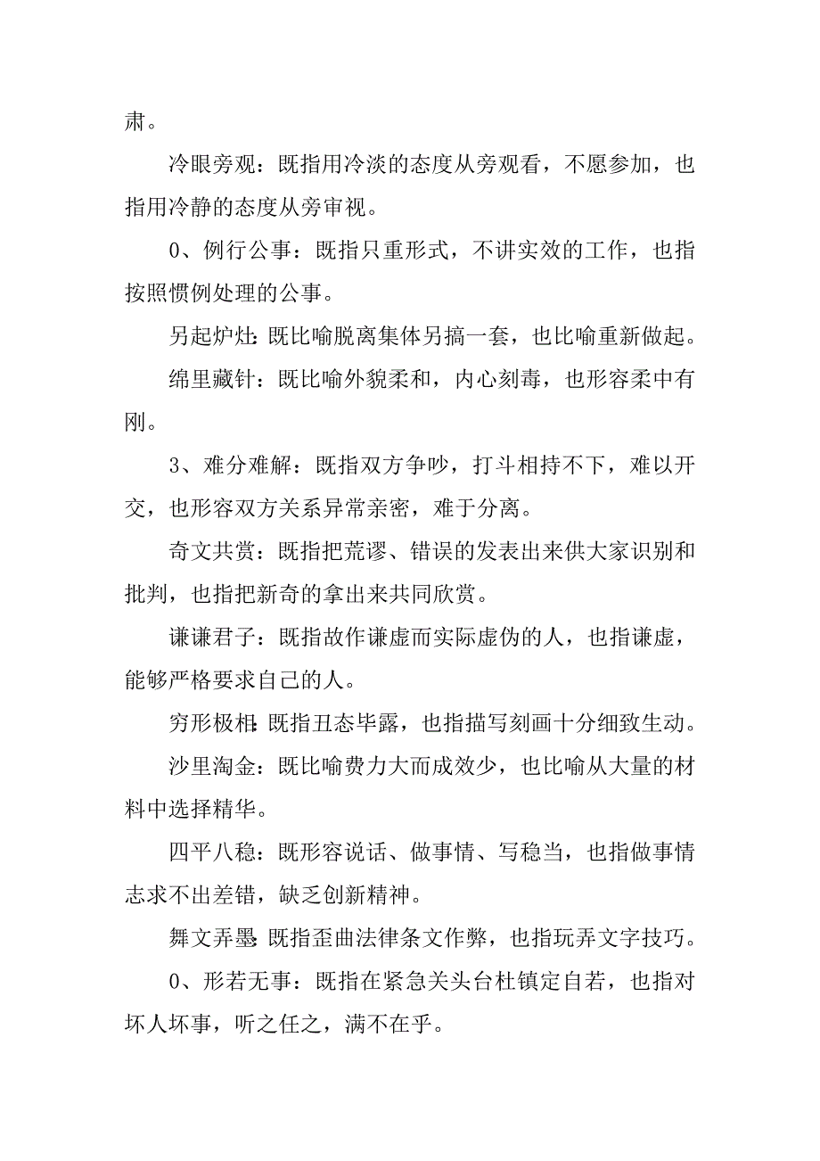 初中语文成语汇总二（出错率超高成语）.doc_第3页