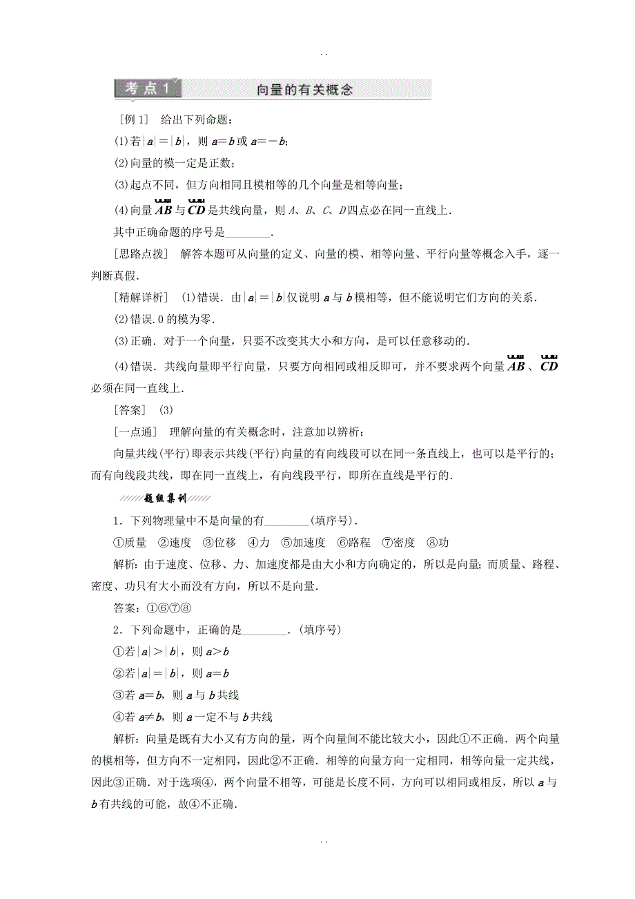 最新苏教版2018-2019学年高中数学必修四教学案：第2章 2.1 向量的概念及表示 -含答案_第3页