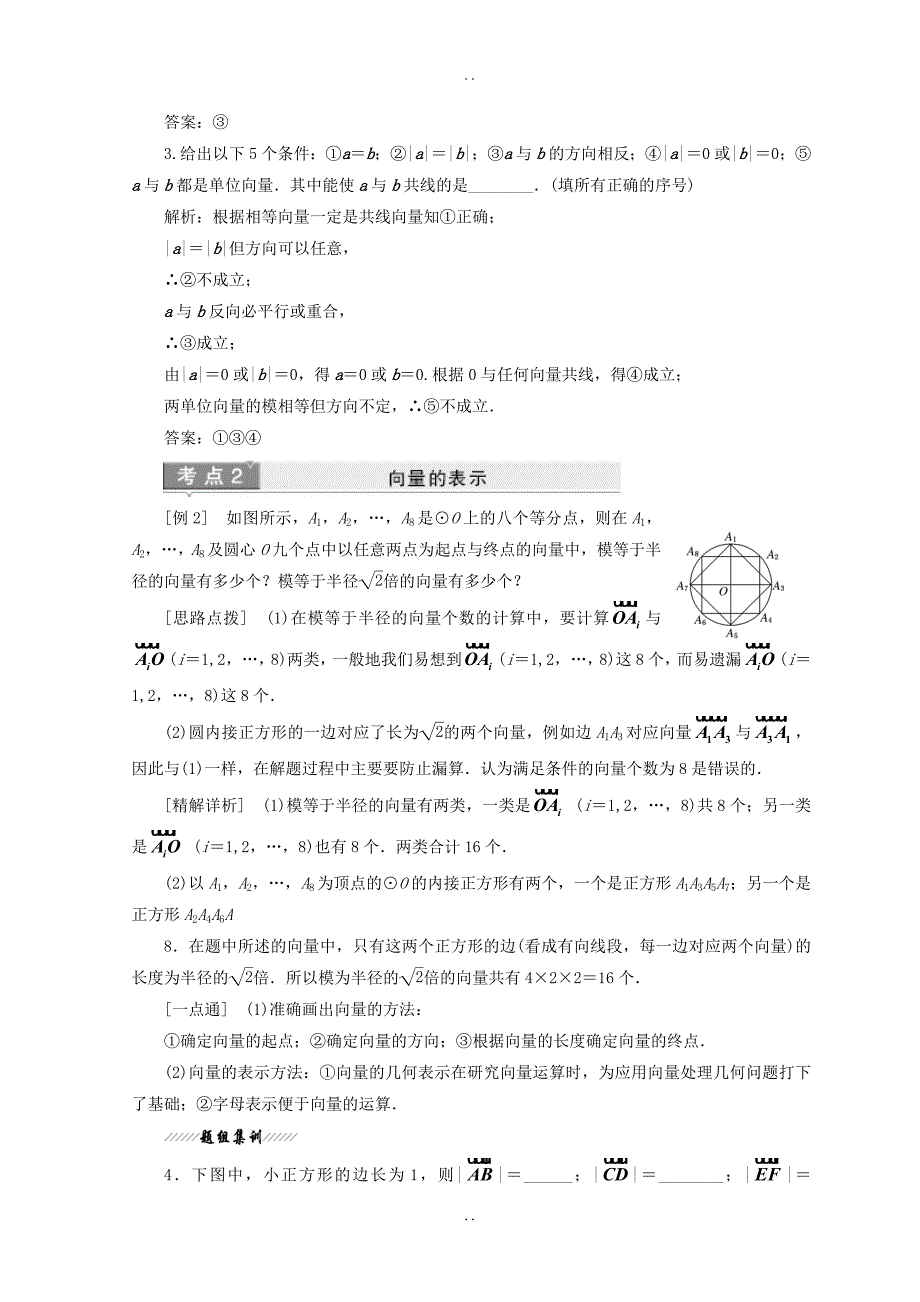 最新苏教版2018-2019学年高中数学必修四教学案：第2章 2.1 向量的概念及表示 -含答案_第4页