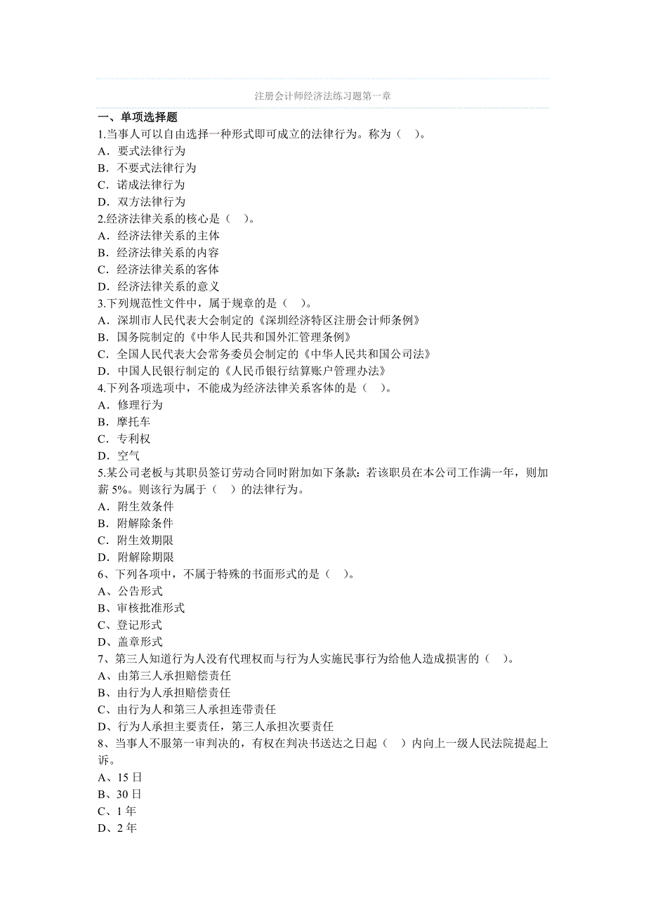 经济法第一章知识点_第1页