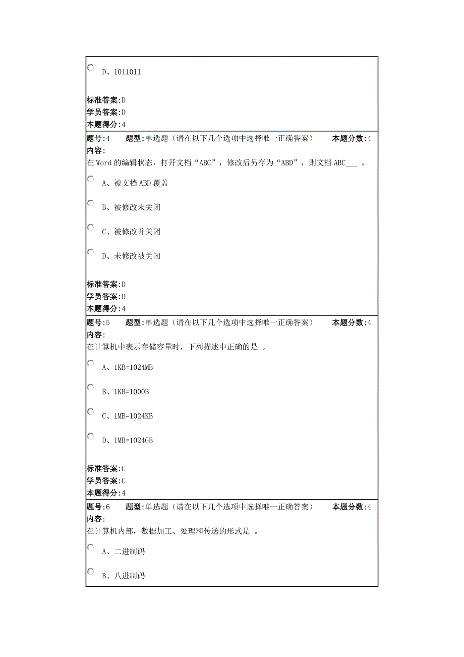 北语14秋计算机应用基础作业2_第2页