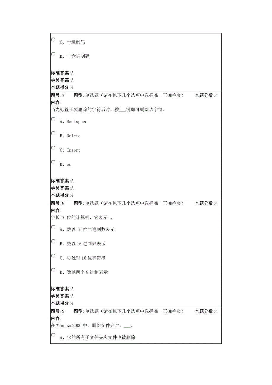 北语14秋计算机应用基础作业2_第3页