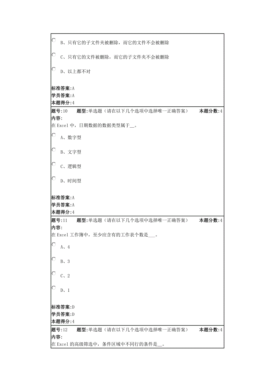 北语14秋计算机应用基础作业2_第4页