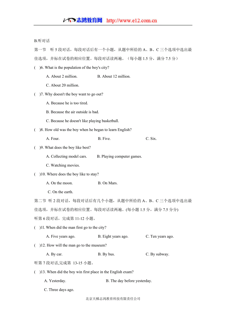 福建省永春县第一中学2017届九年级上学期期末考试英语试题（附答案）$825645_第2页