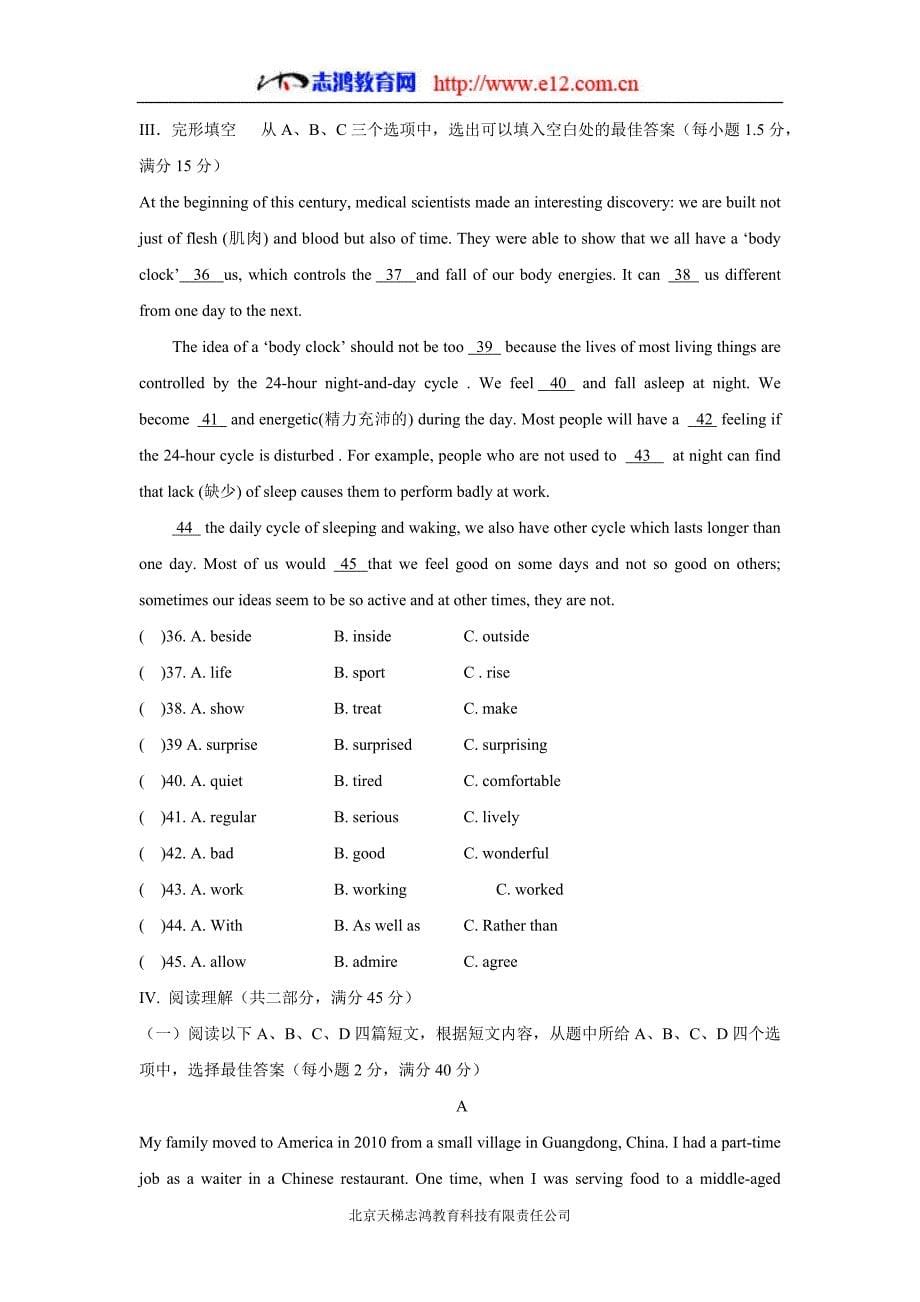 福建省永春县第一中学2017届九年级上学期期末考试英语试题（附答案）$825645_第5页