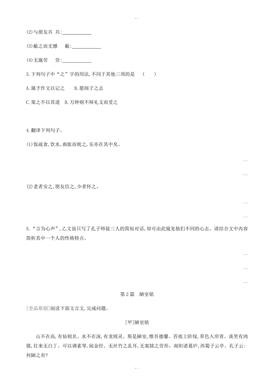 最新最新中考语文总复习一古诗文阅读专题训练01文言文阅读(附答案)_第2页