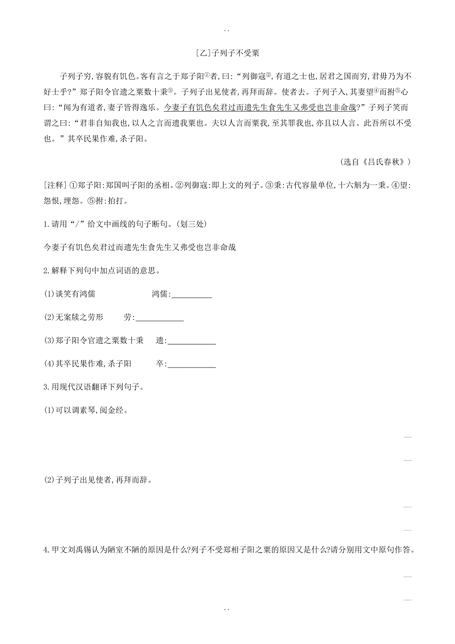 最新最新中考语文总复习一古诗文阅读专题训练01文言文阅读(附答案)_第3页