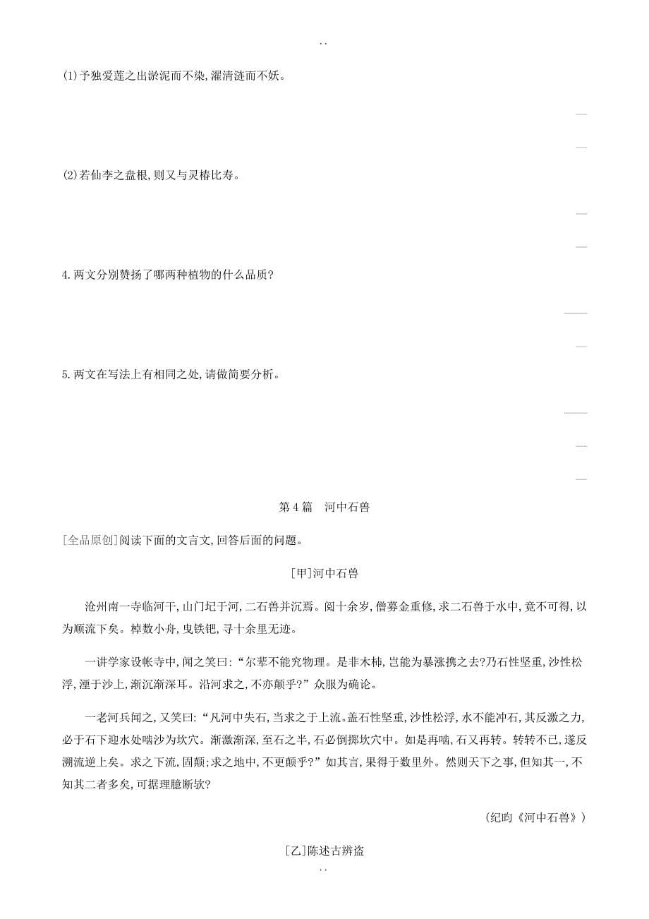 最新最新中考语文总复习一古诗文阅读专题训练01文言文阅读(附答案)_第5页