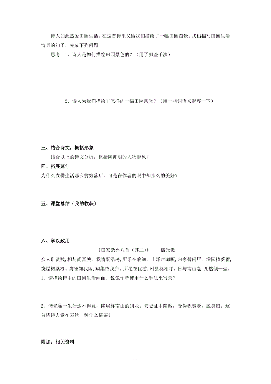 最新人教版高中语文必修二导学案：7 归园田居_第3页