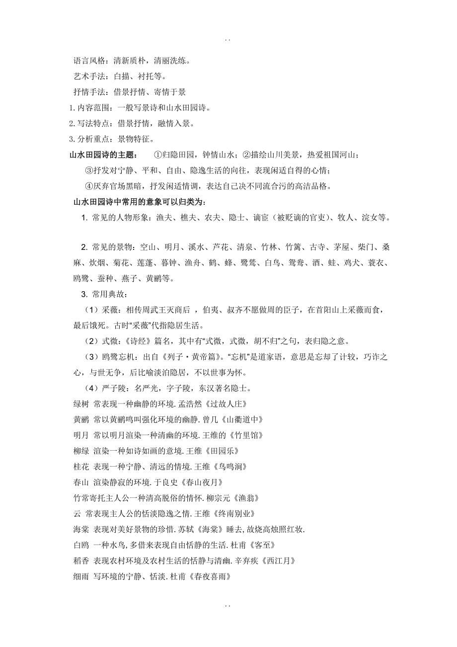 最新人教版高中语文必修二导学案：7 归园田居_第5页