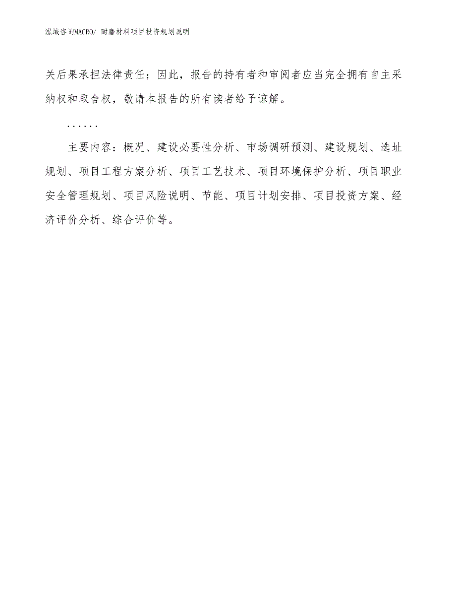 耐磨材料项目投资规划说明_第3页