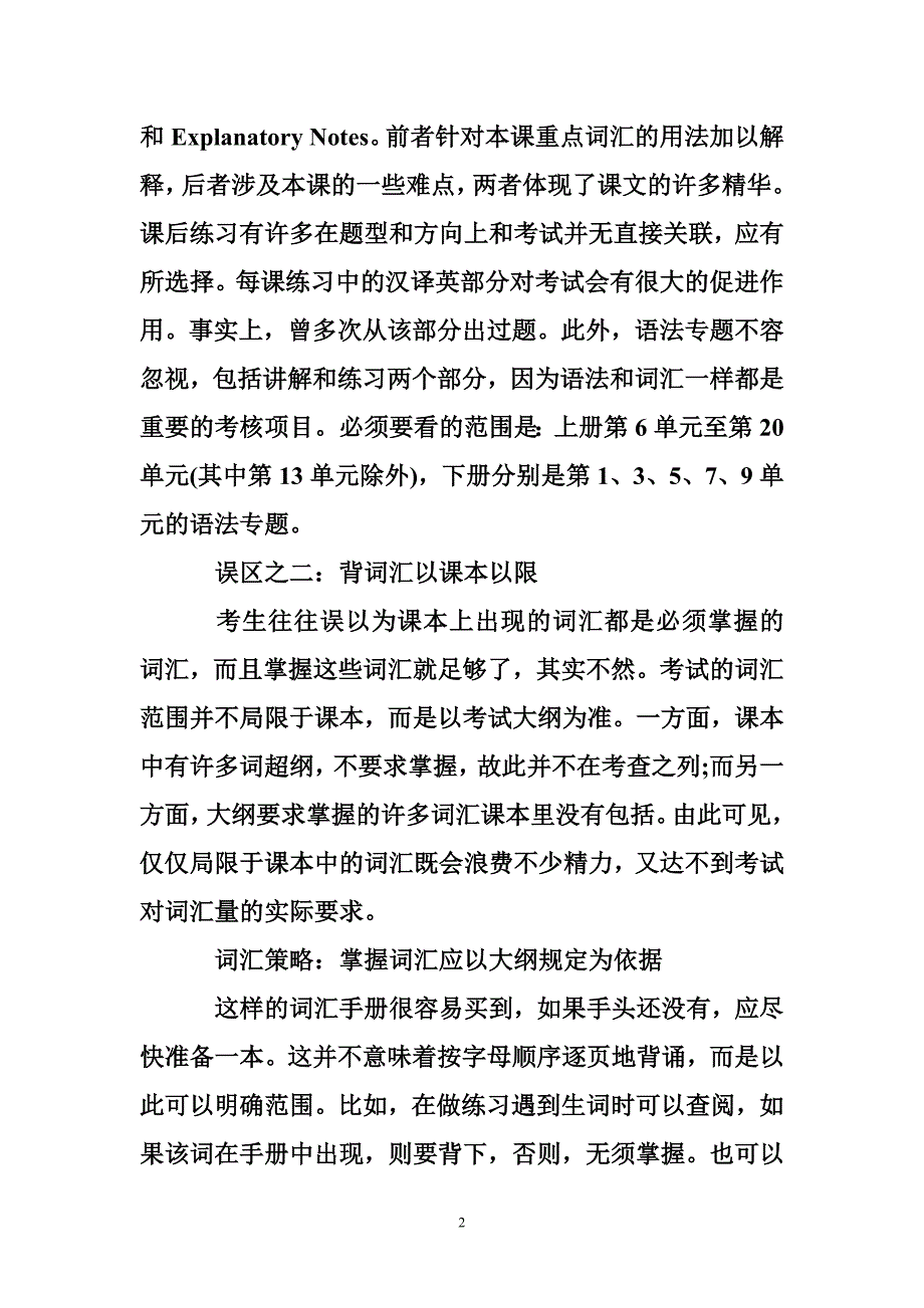 自考公共英语备考三大误区及应对策略_第2页