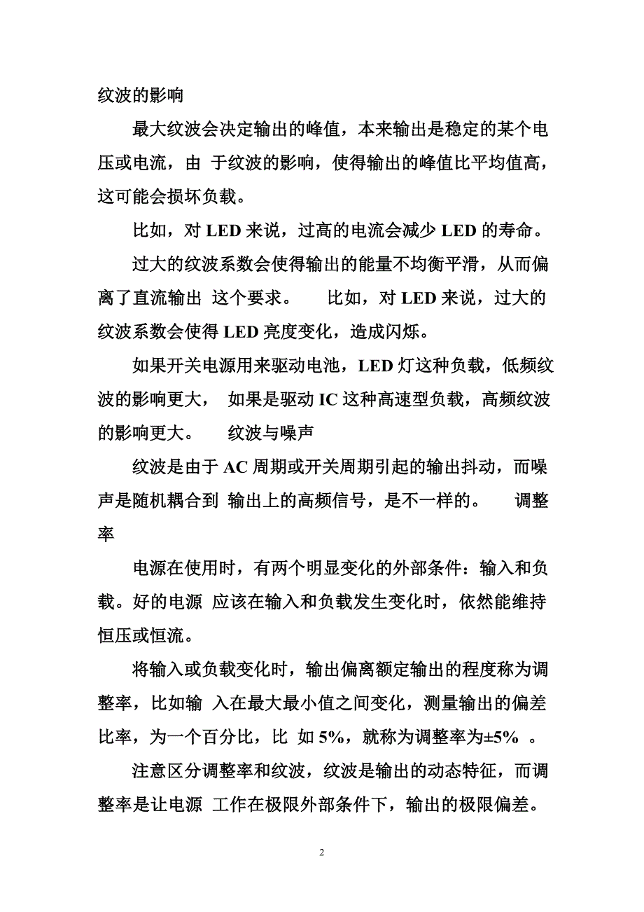 鑫诺尔科技：开关电源专业术语,你get到了吗_第2页