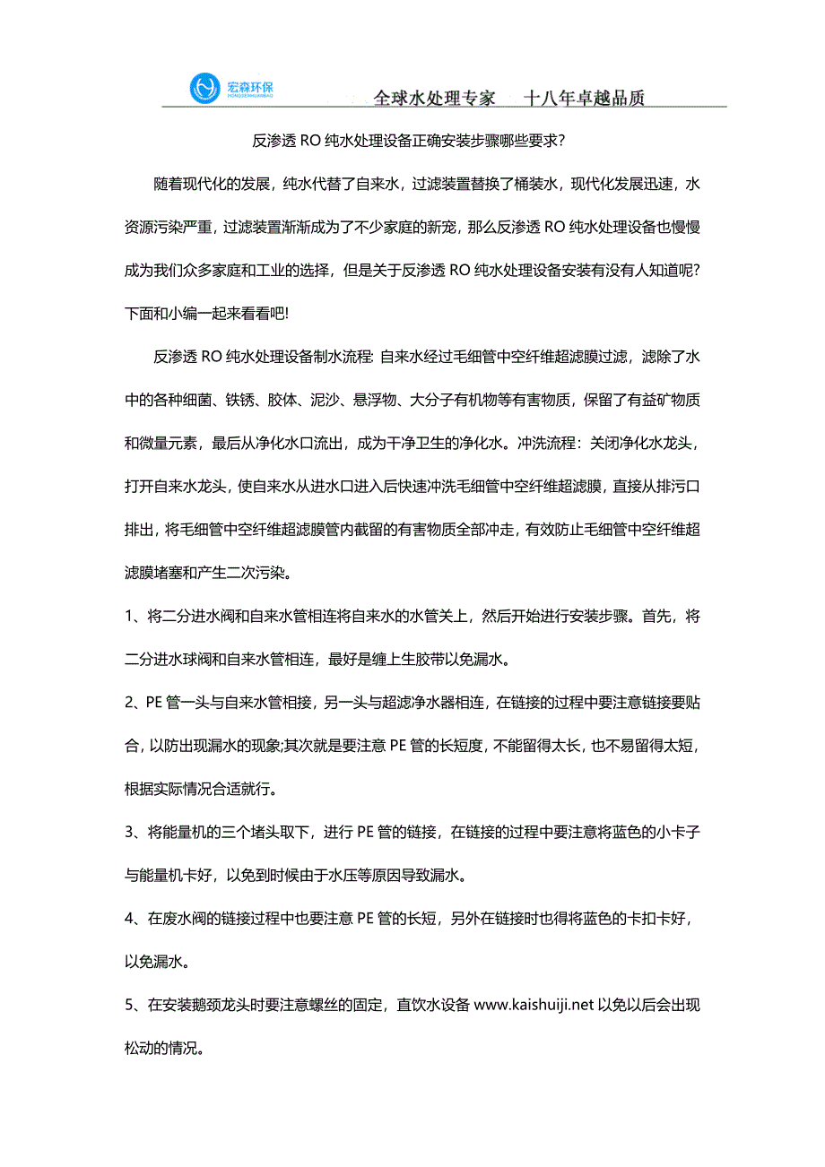 反渗透RO纯水处理设备正确安装步骤哪些要求？_第1页