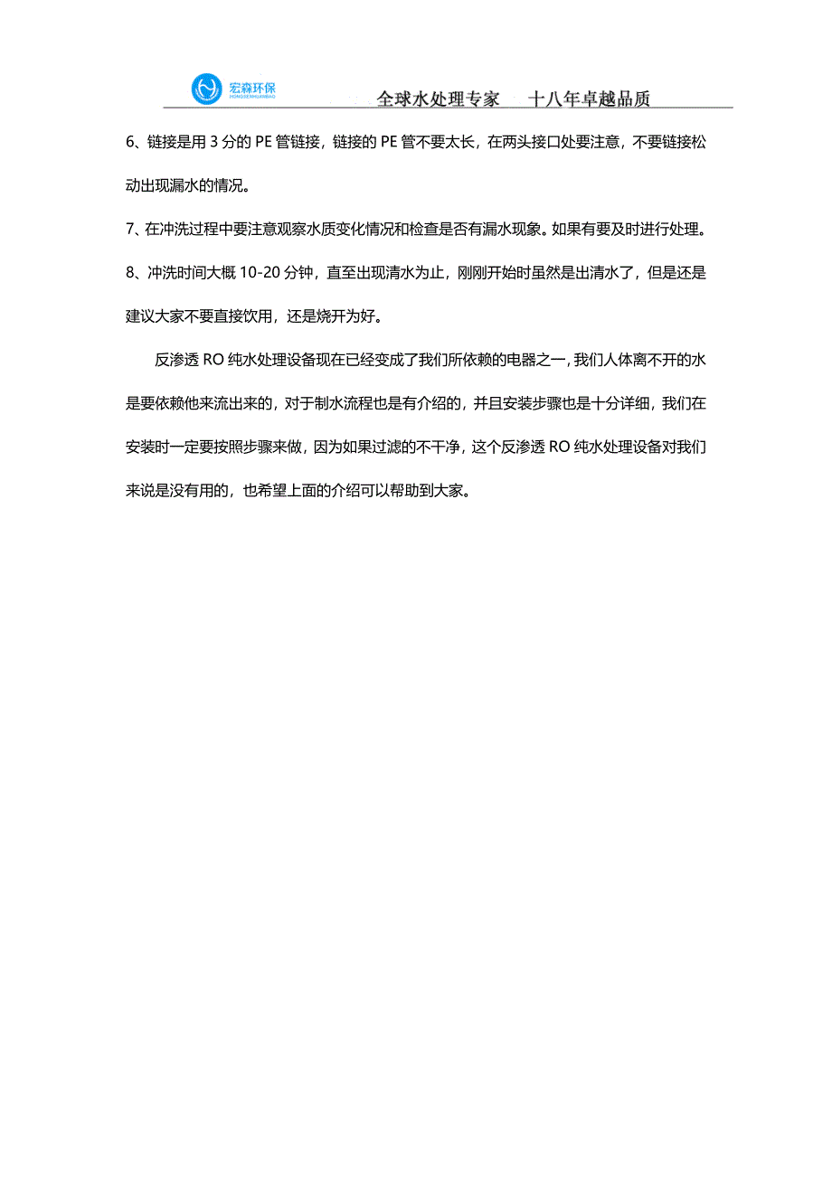 反渗透RO纯水处理设备正确安装步骤哪些要求？_第2页