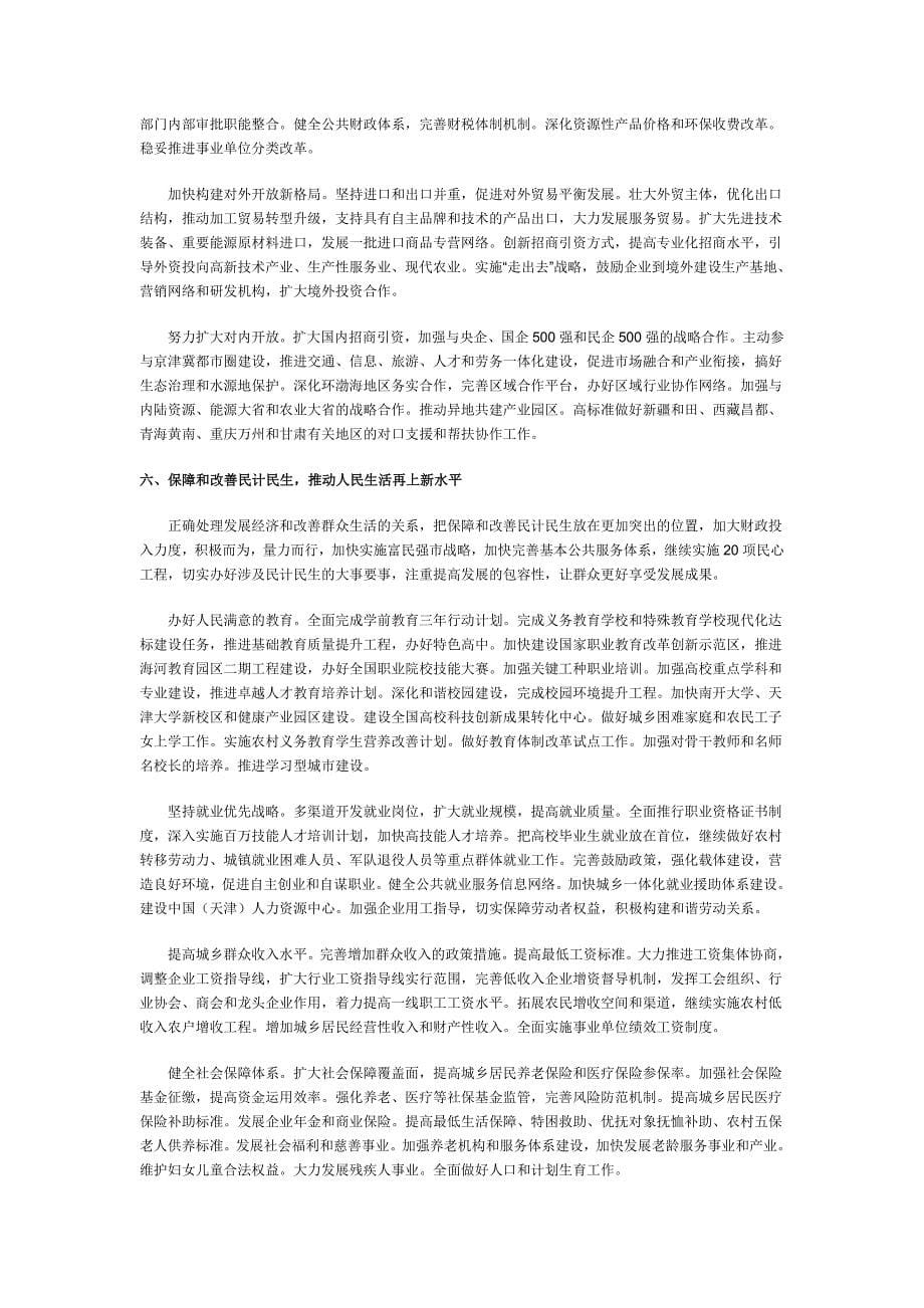 2012天津工作要点_第5页